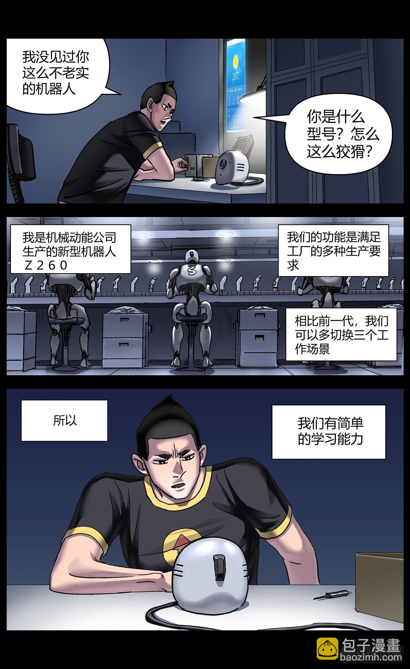第八十话：强人工智能-第82话