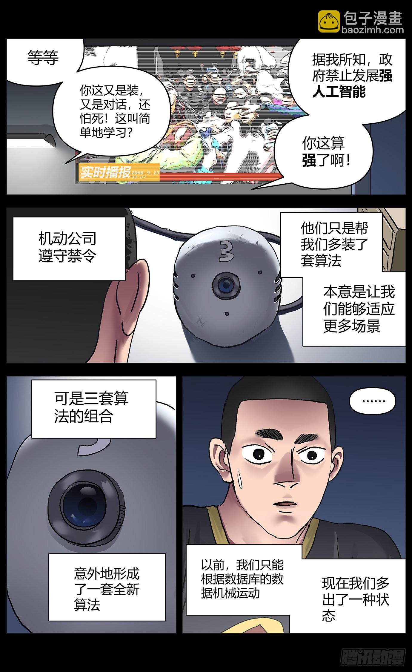 第八十话：强人工智能-第82话