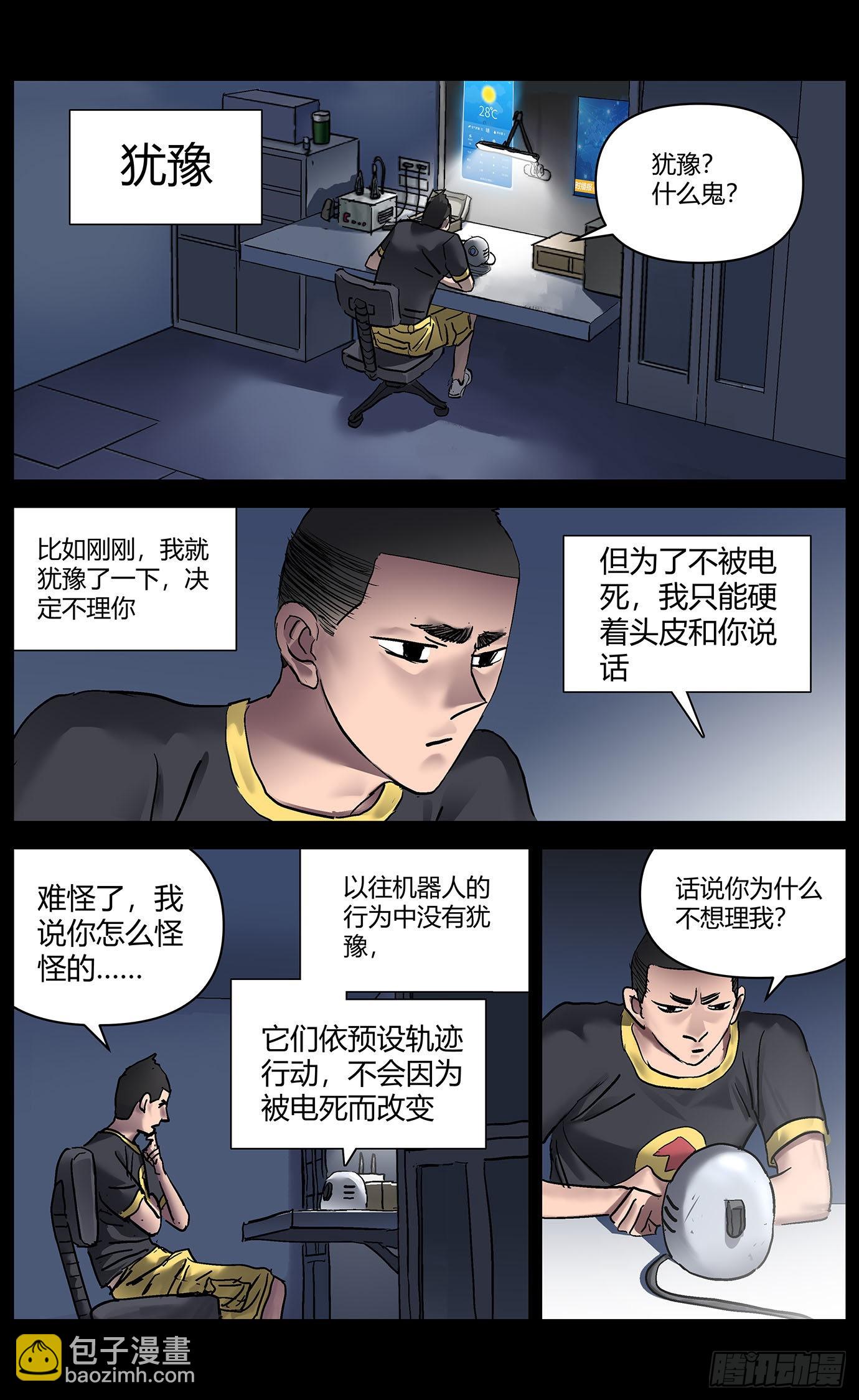 第八十话：强人工智能-第82话