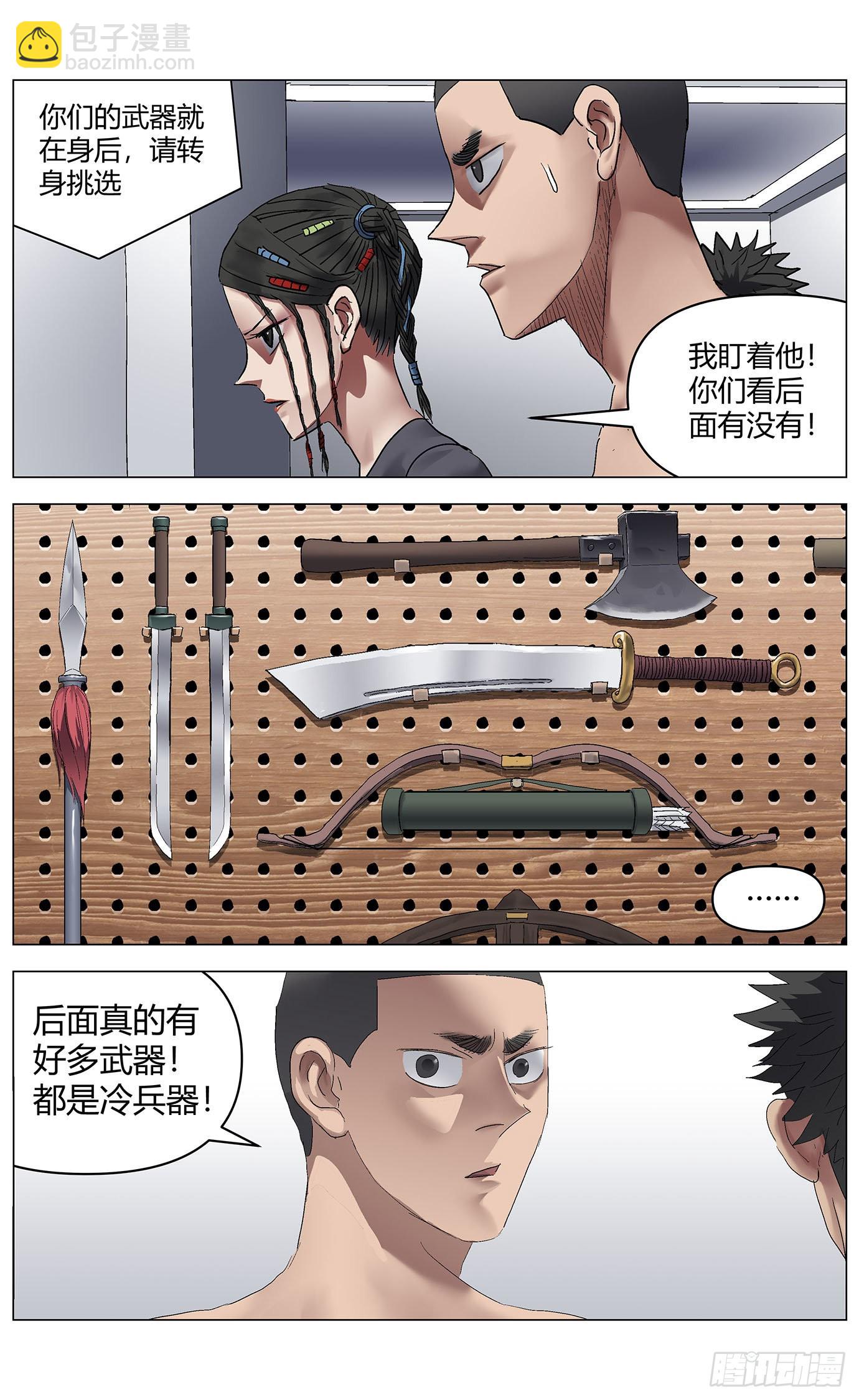 第八十二话：鬼面-第84话