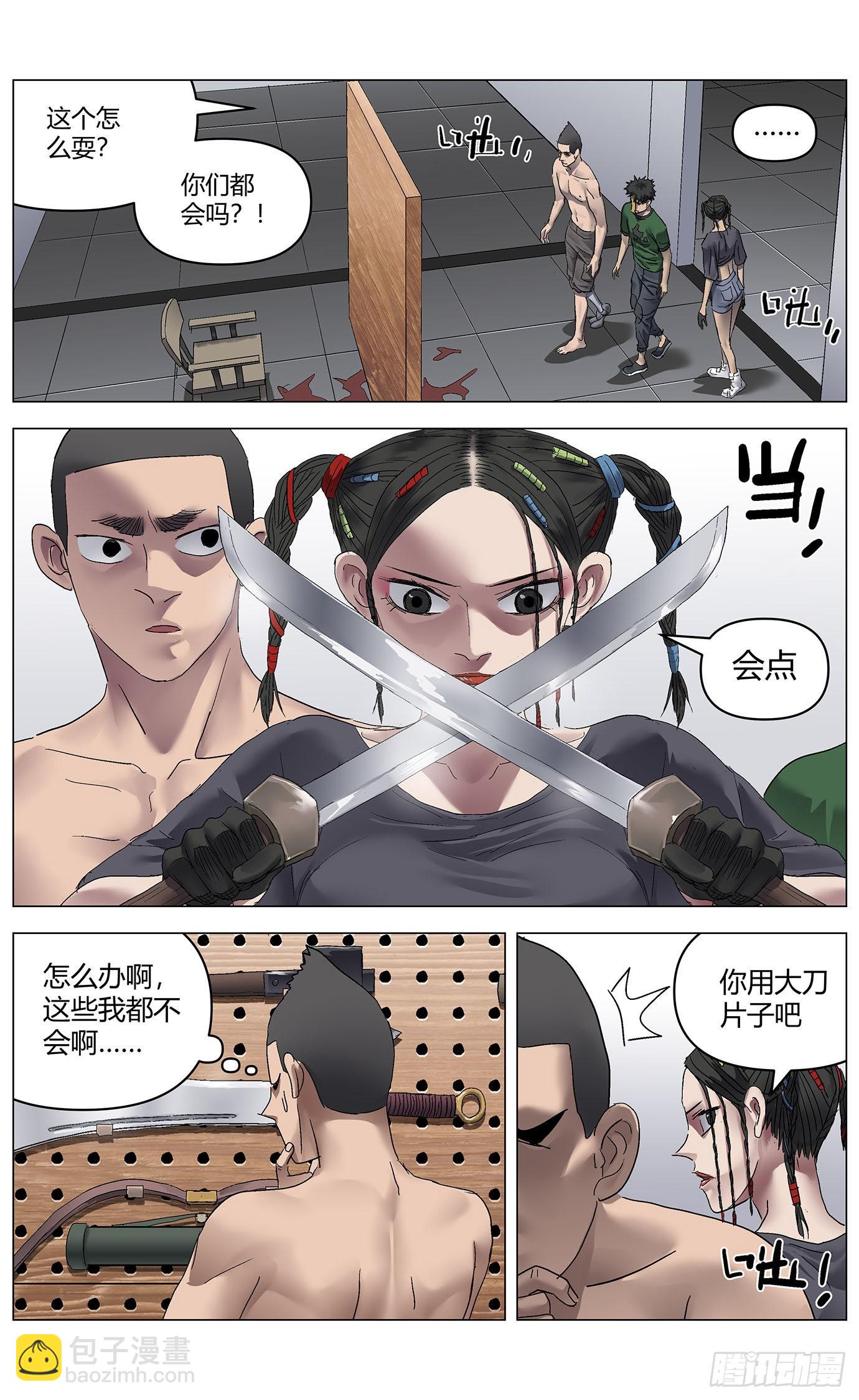 第八十二话：鬼面-第84话