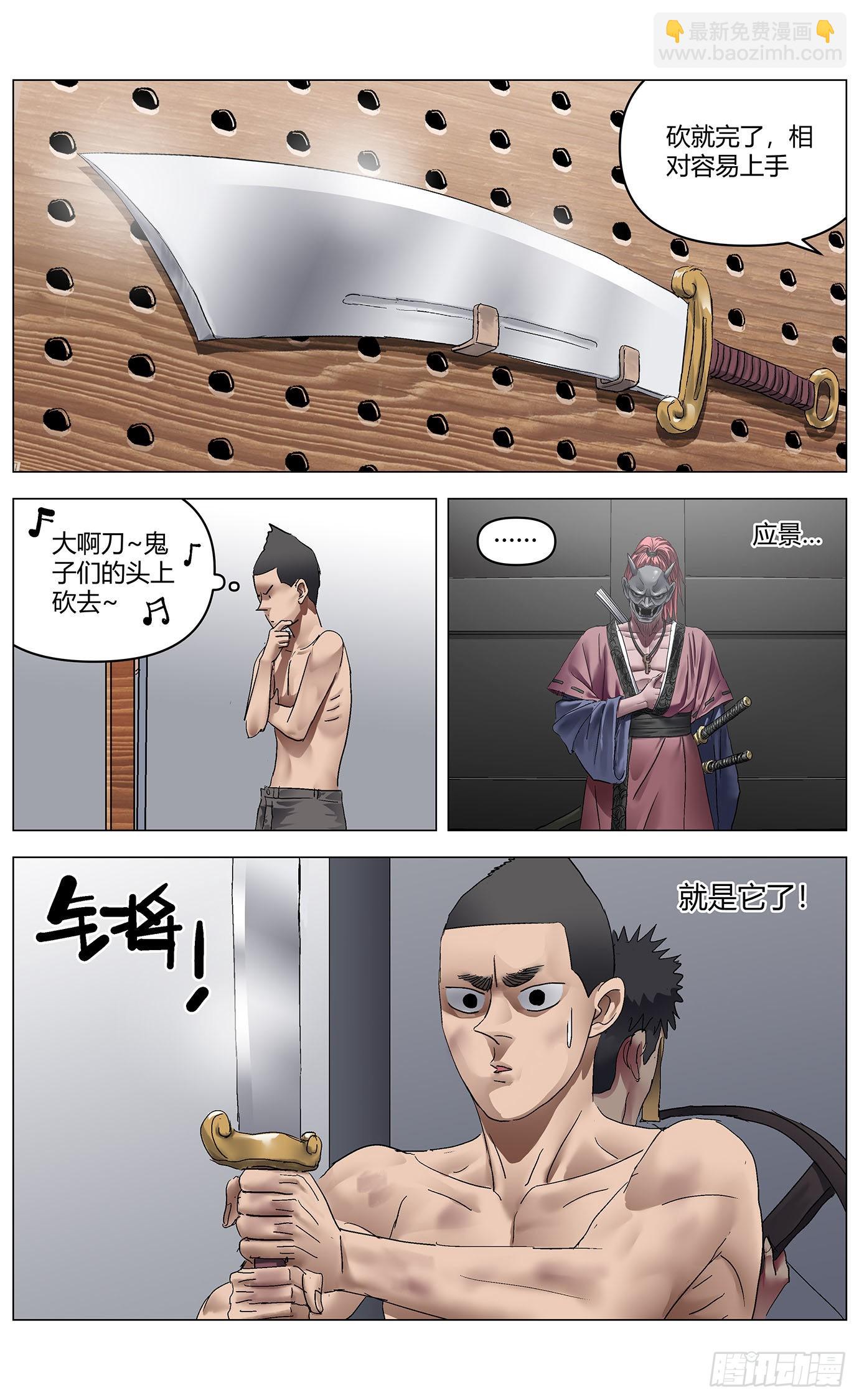 第八十二话：鬼面-第84话