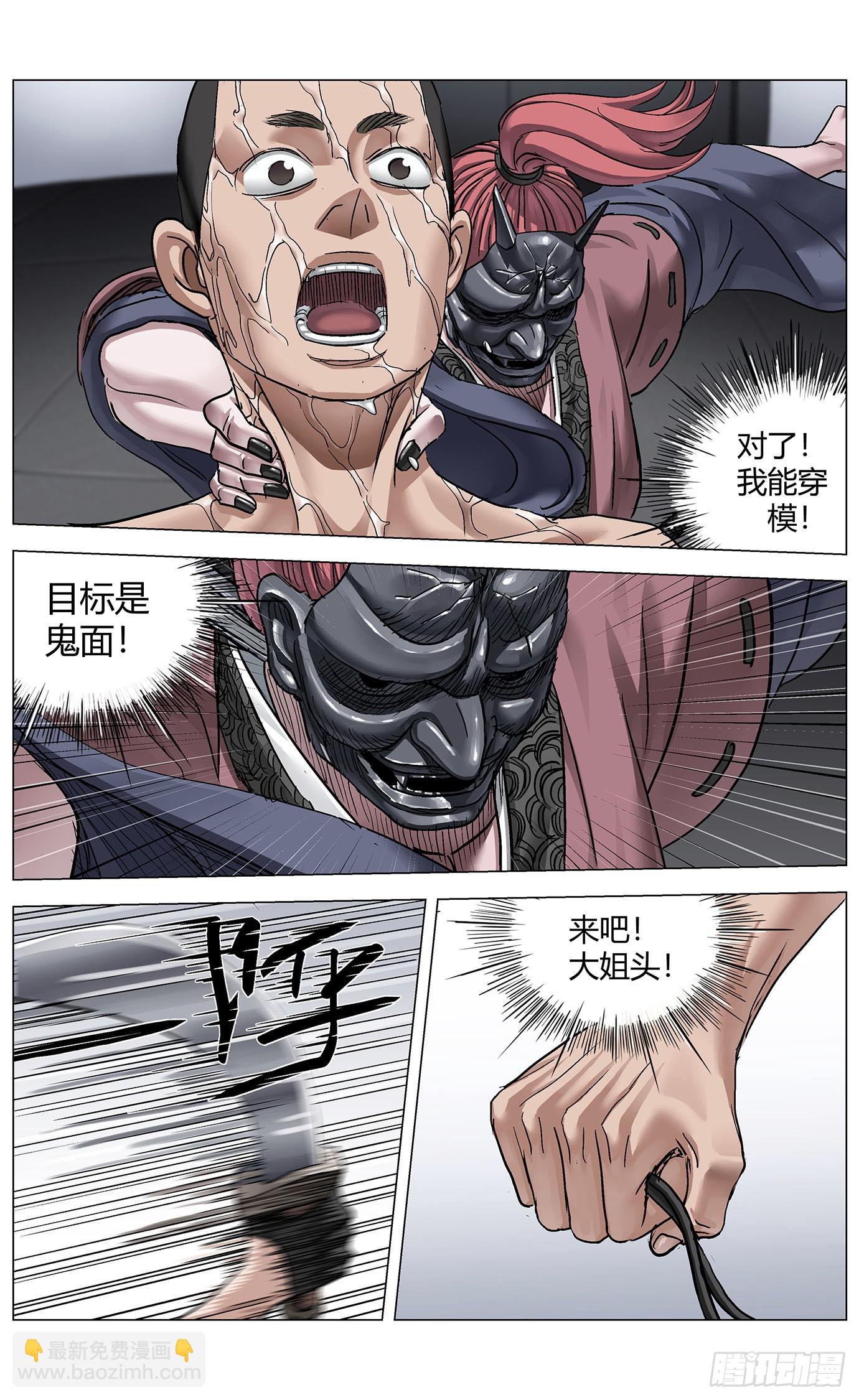 第八十六话：大川的行动-第88话