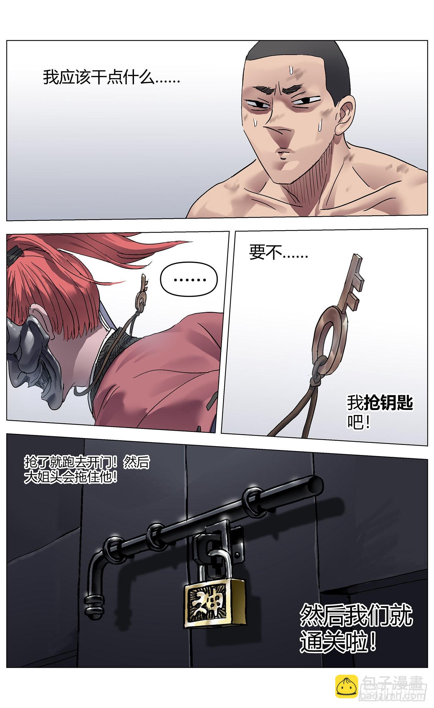 第八十六话：大川的行动-第88话