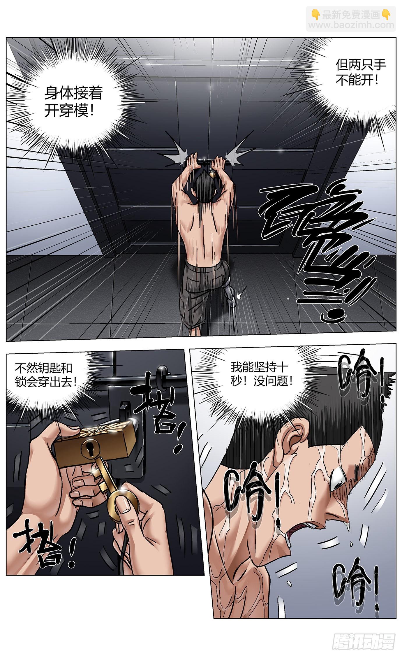 第八十六话：大川的行动-第88话