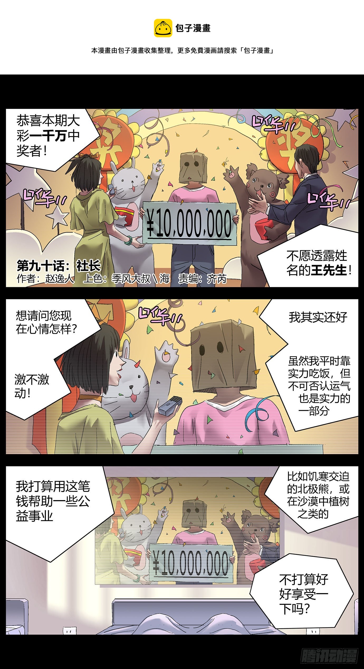 第九十话：社长-第92话