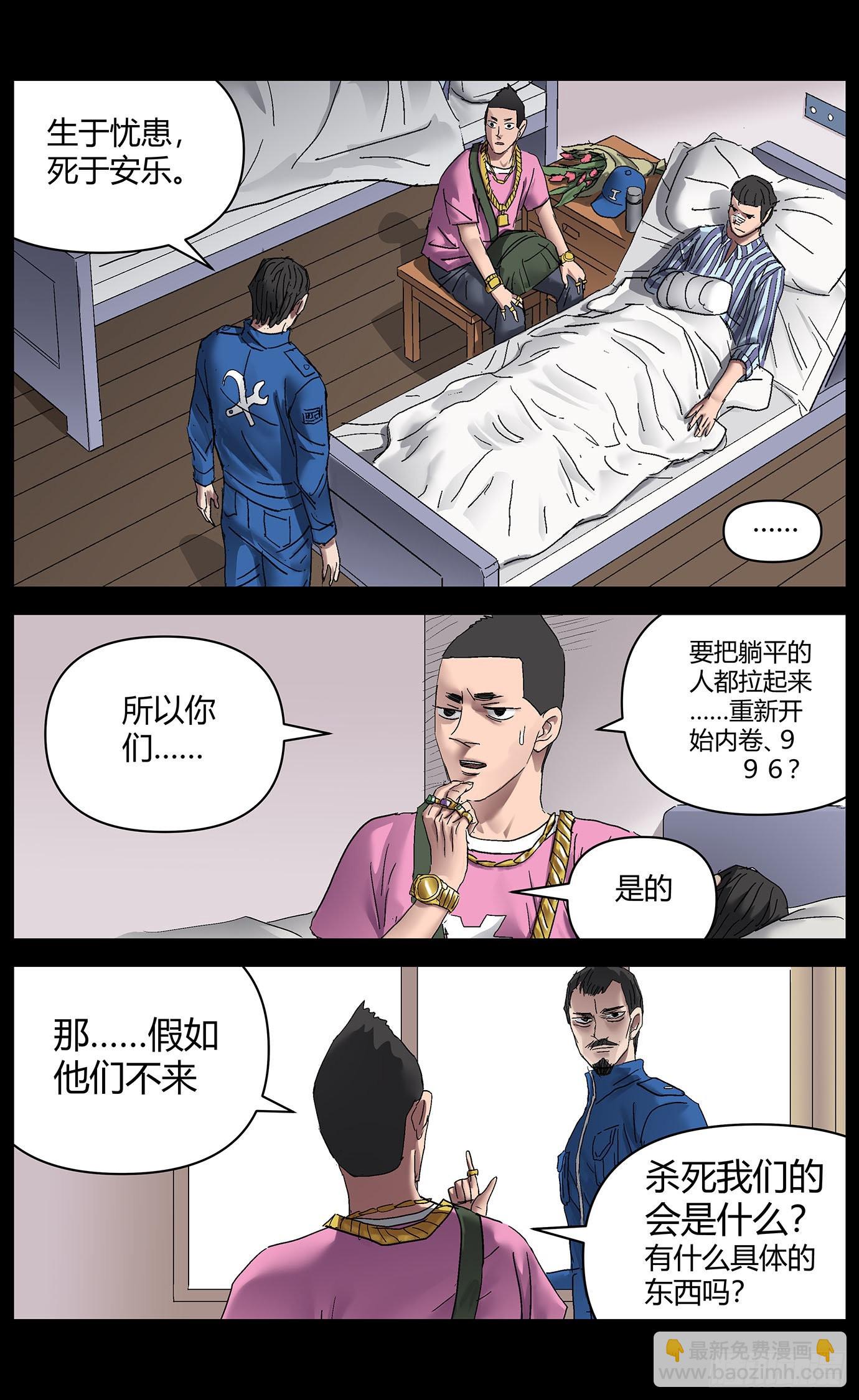 第九十话：社长-第92话