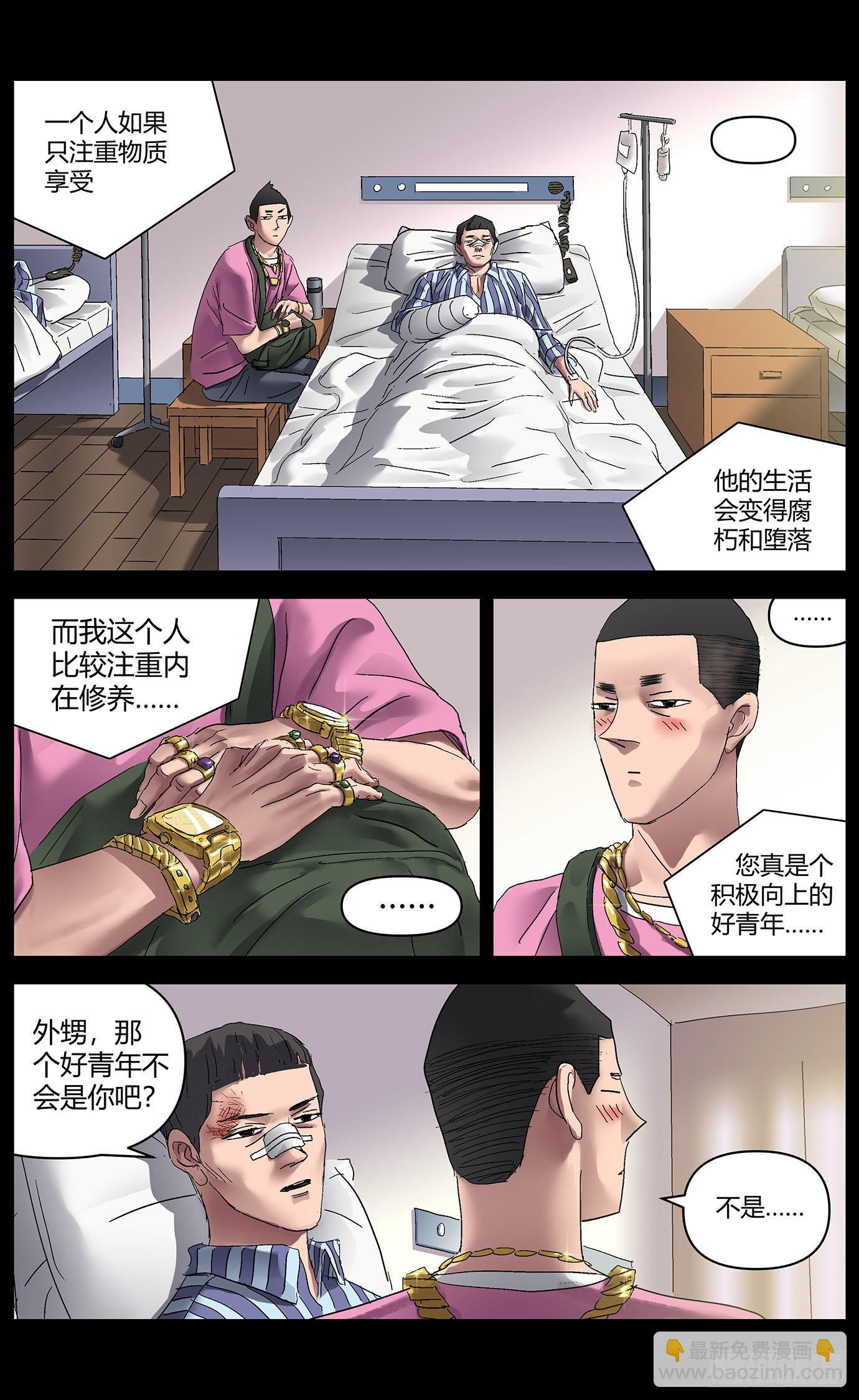 第九十话：社长-第92话