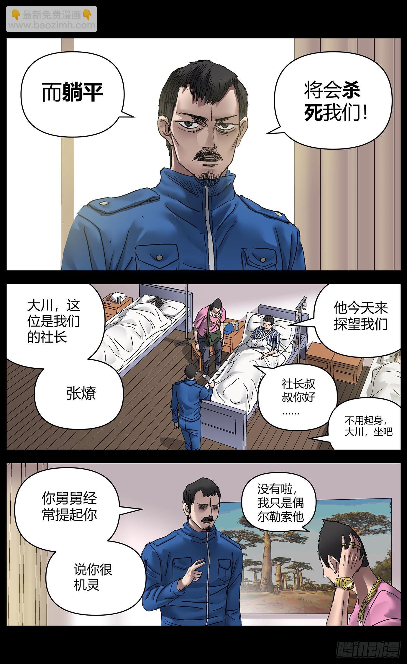 第九十话：社长-第92话