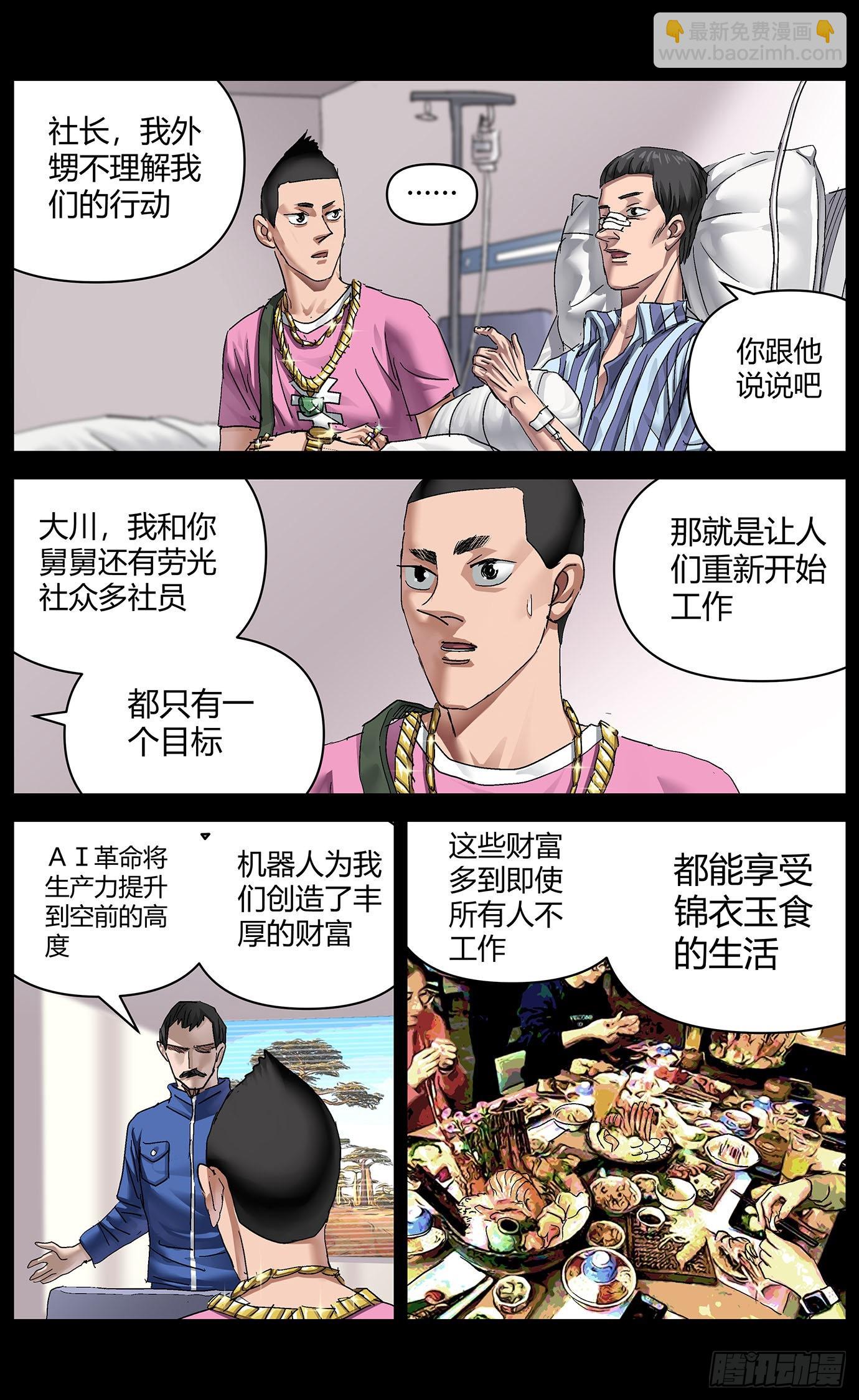 第九十话：社长-第92话