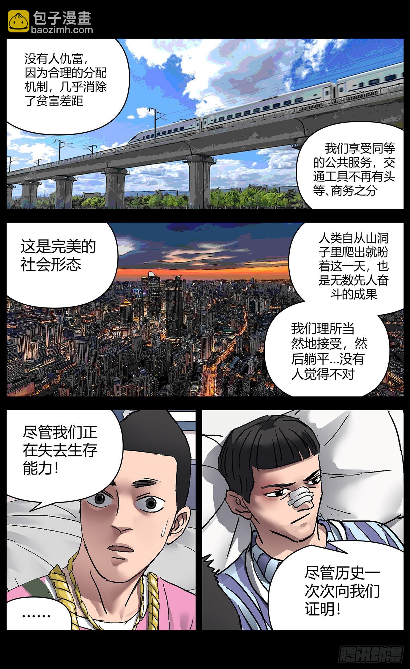 第九十话：社长-第92话