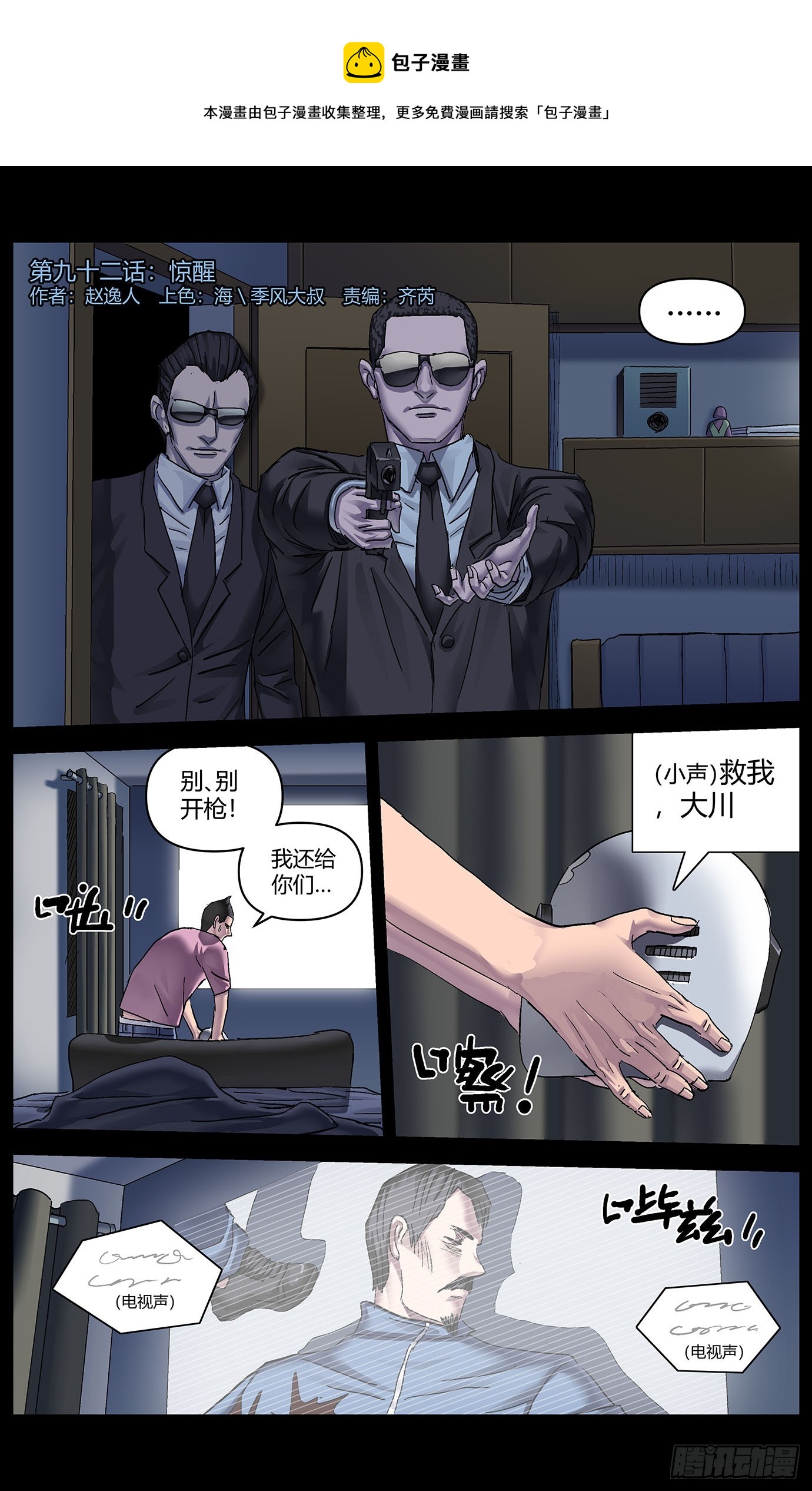 第九十二话：惊醒-第94话