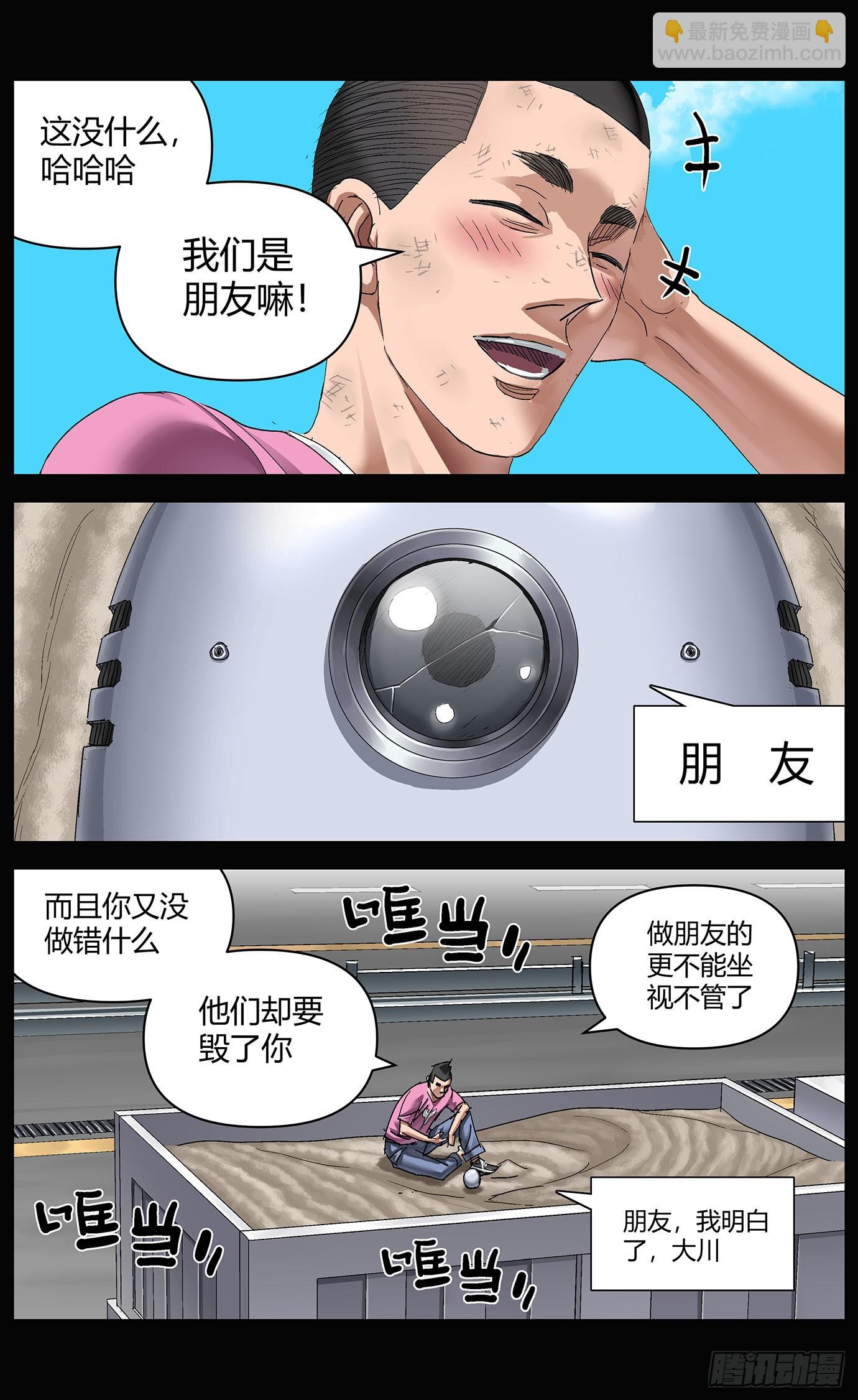 第九十二话：惊醒-第94话