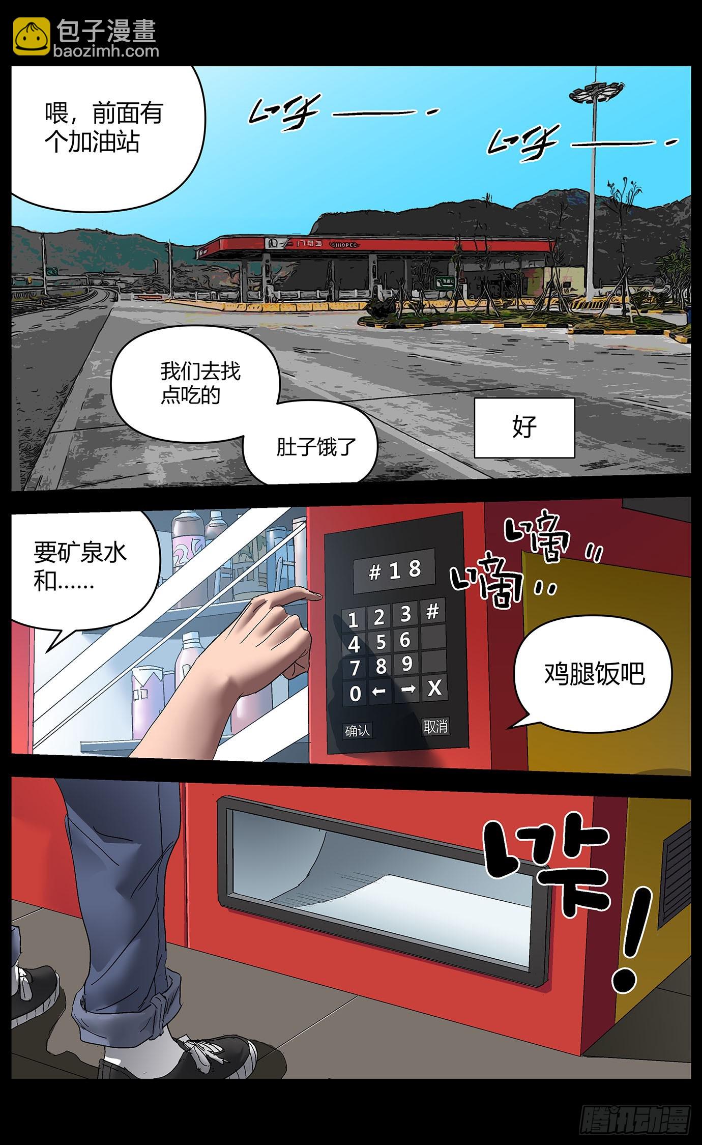 第九十二话：惊醒-第94话