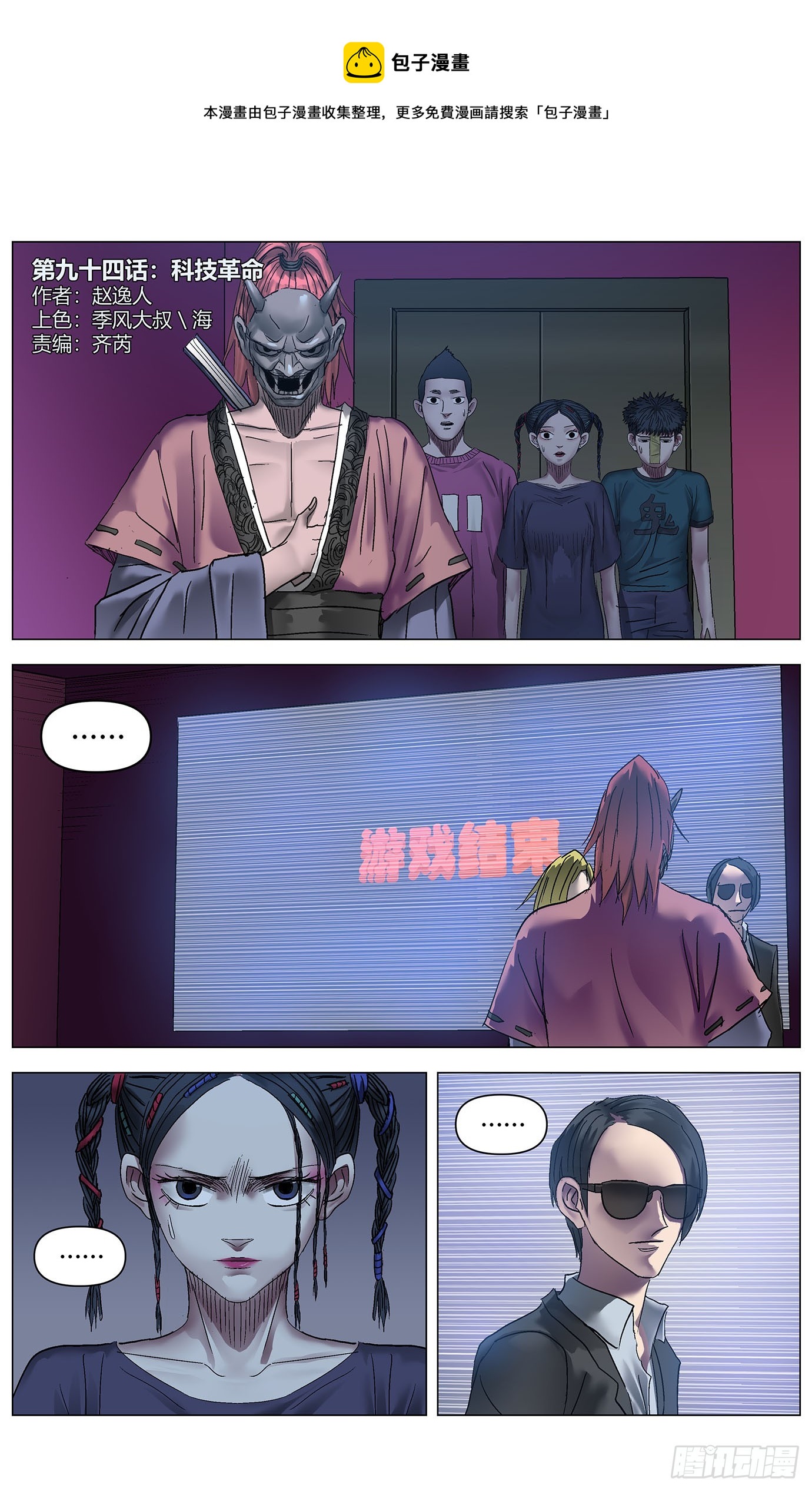 第九十四话：科技革命-第96话