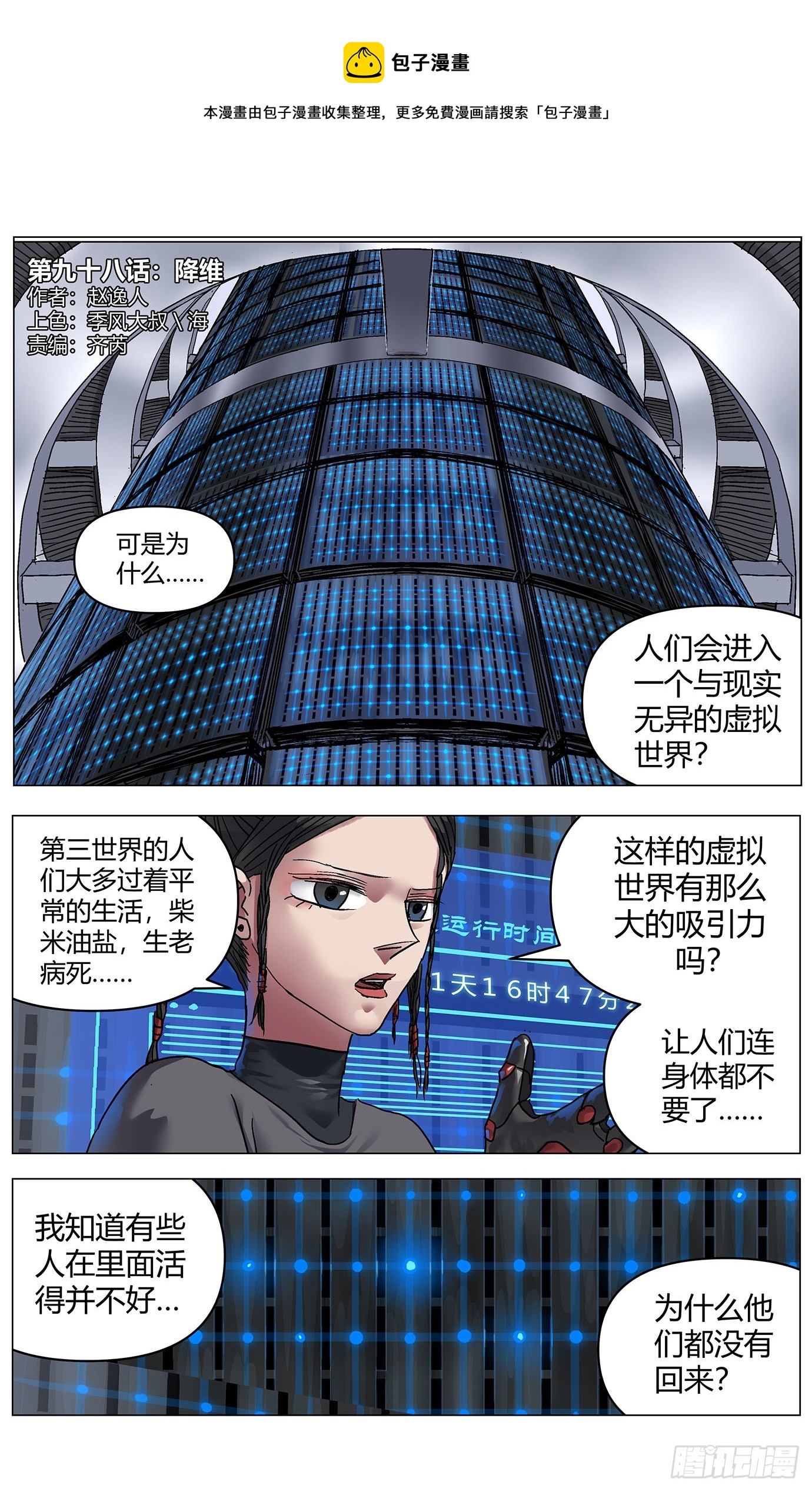 第九十八话：降维-第100话