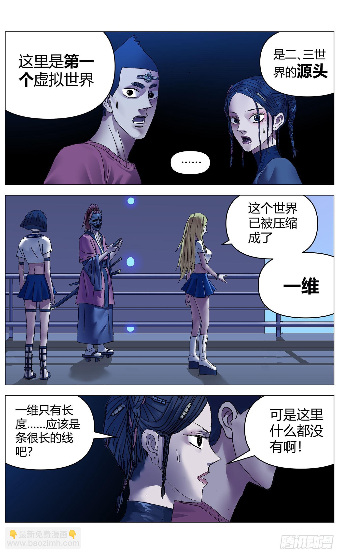 第九十八话：降维-第100话