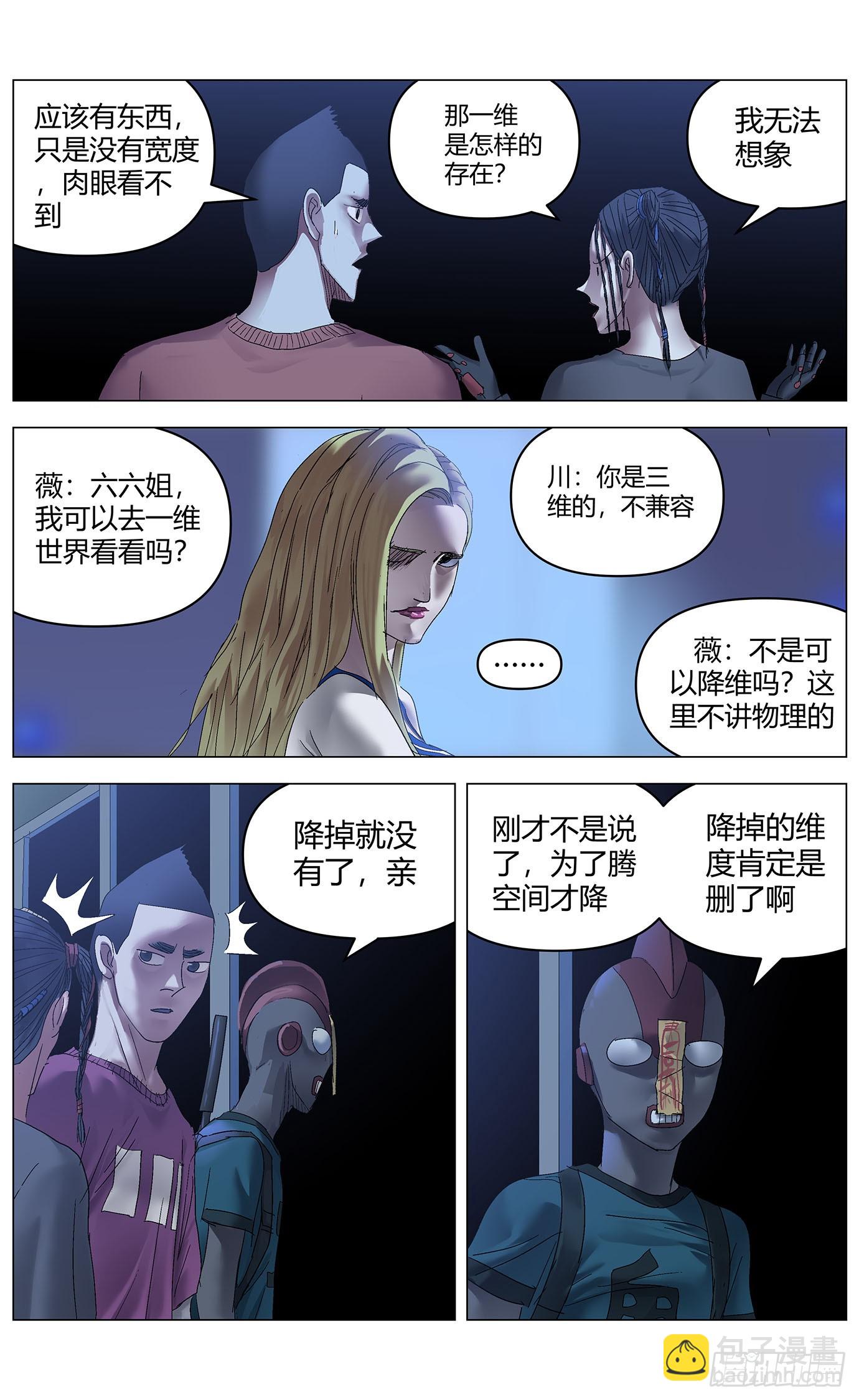 第九十八话：降维-第100话