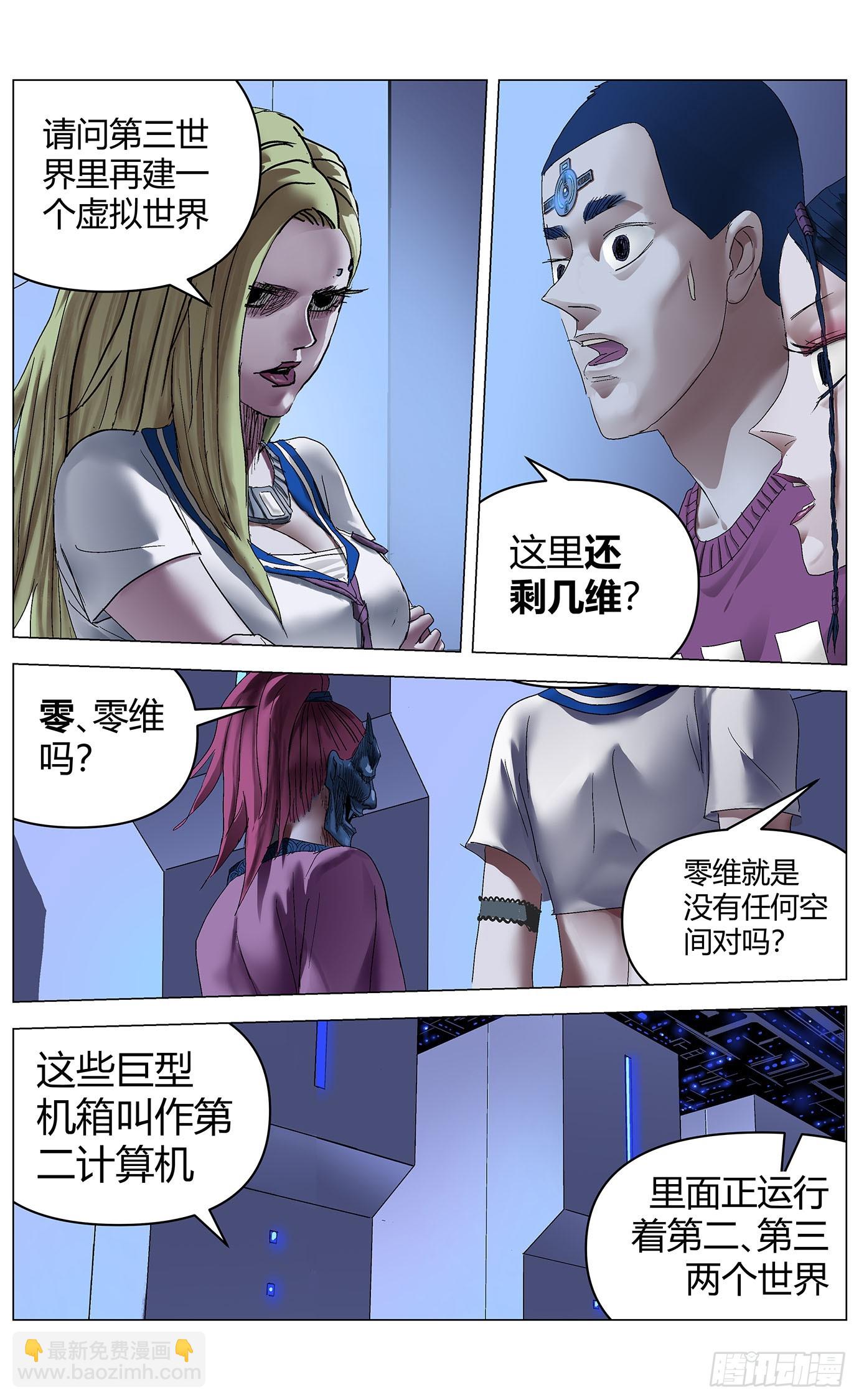 第九十八话：降维-第100话