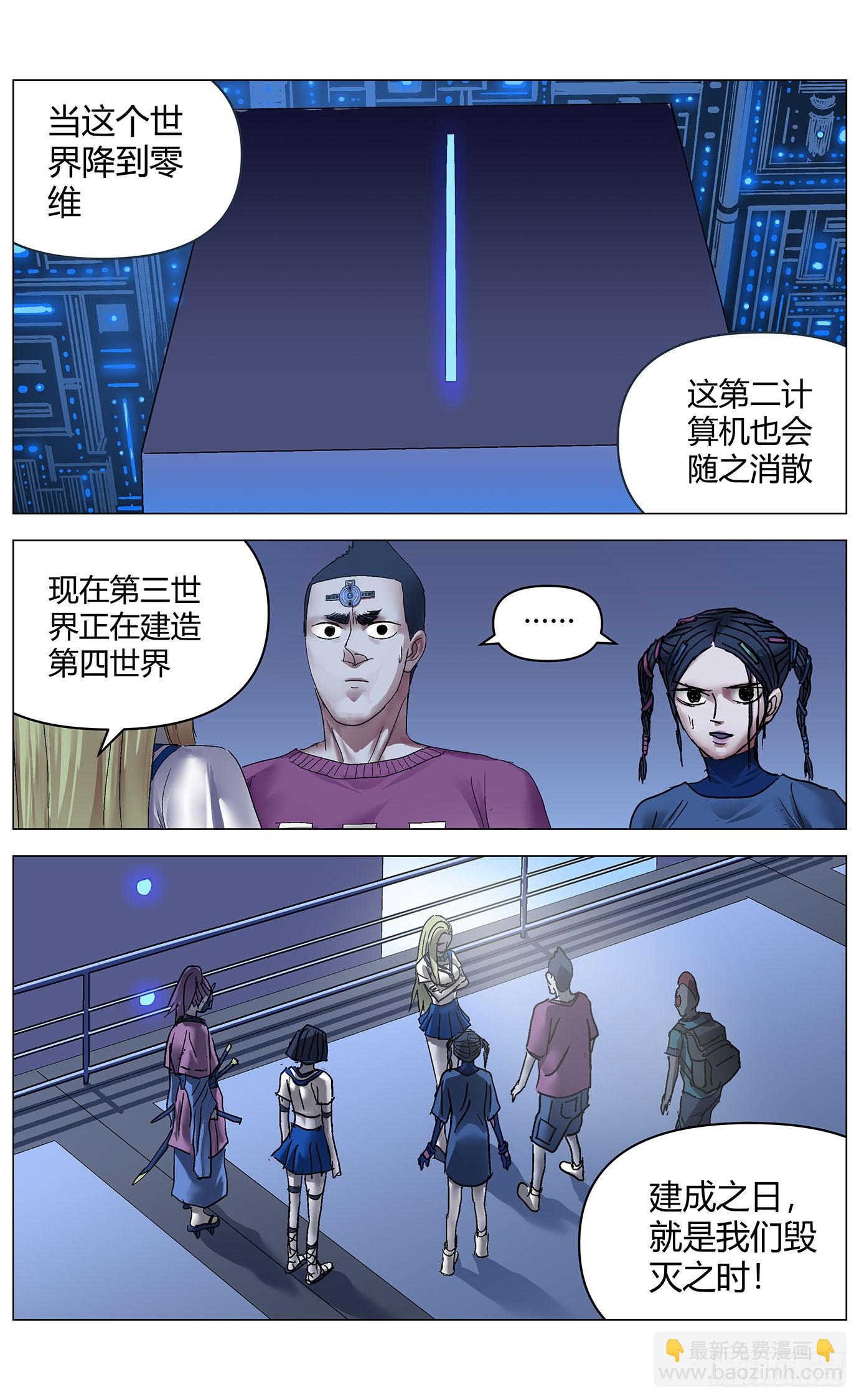 第九十八话：降维-第100话