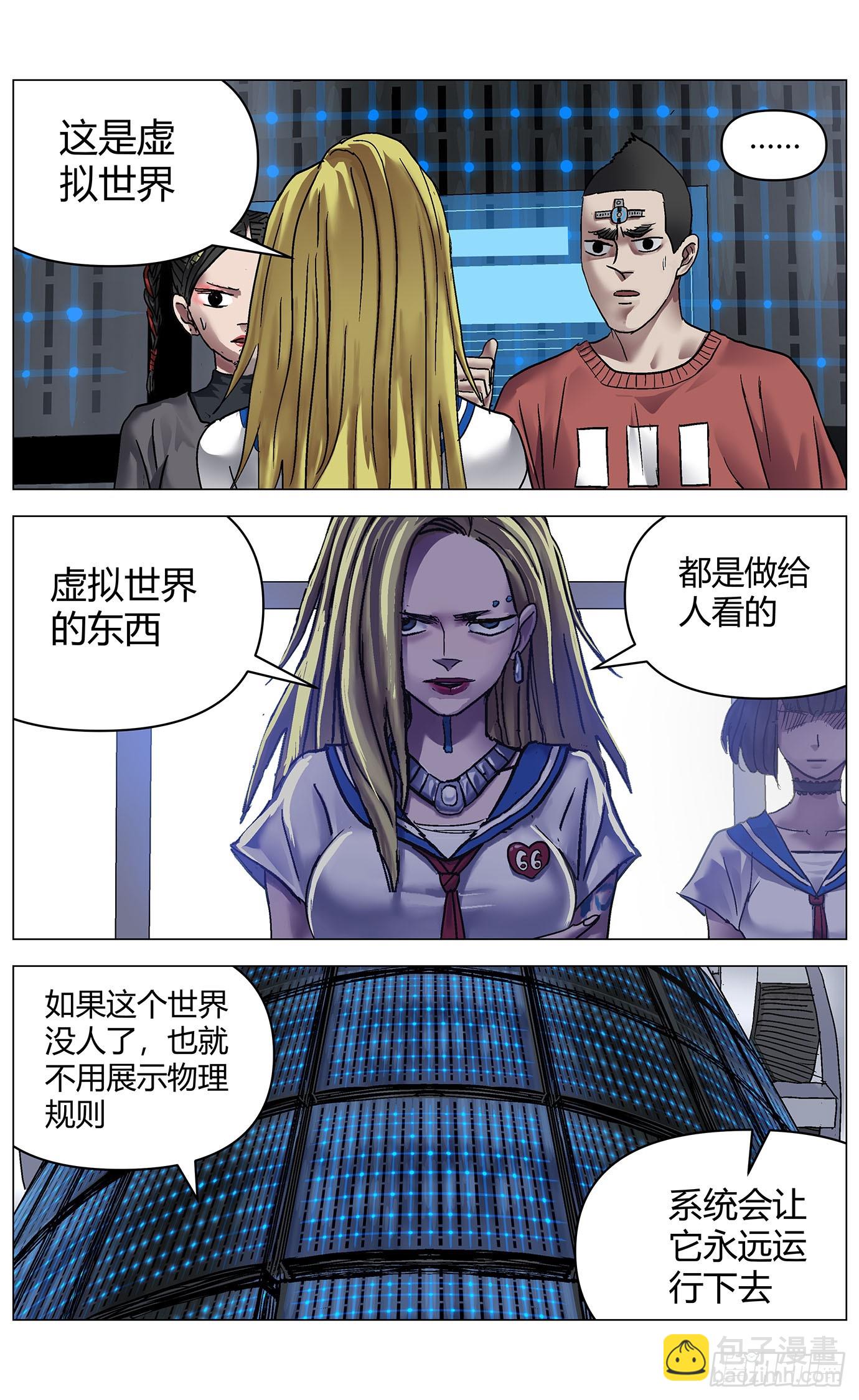 第九十八话：降维-第100话