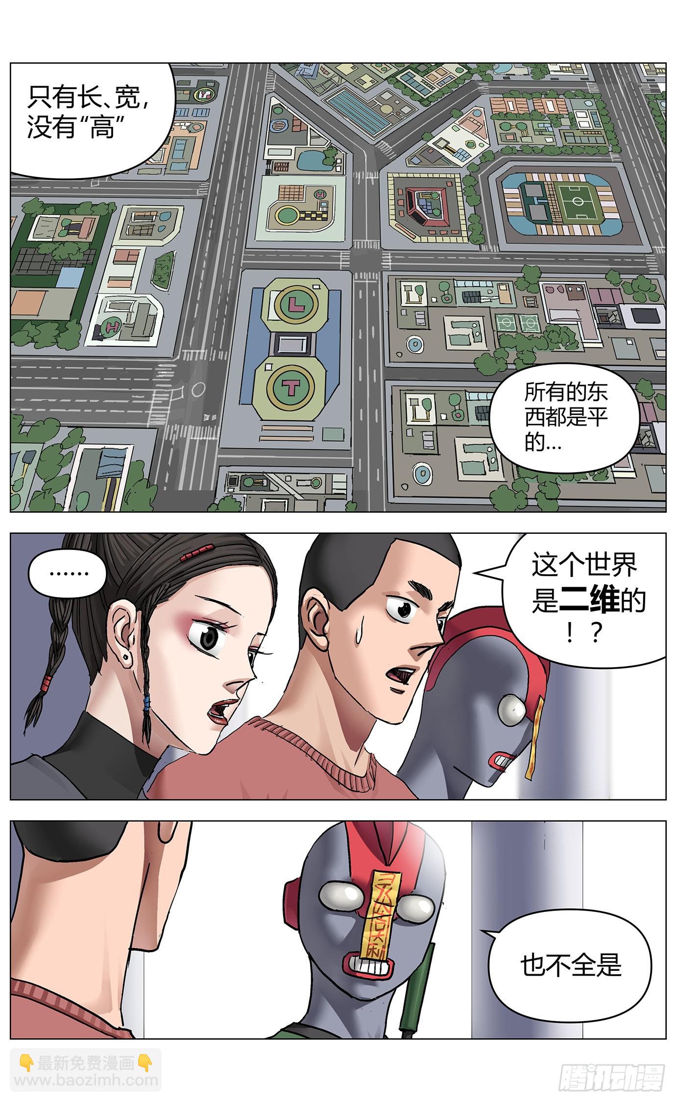 第九十八话：降维-第100话