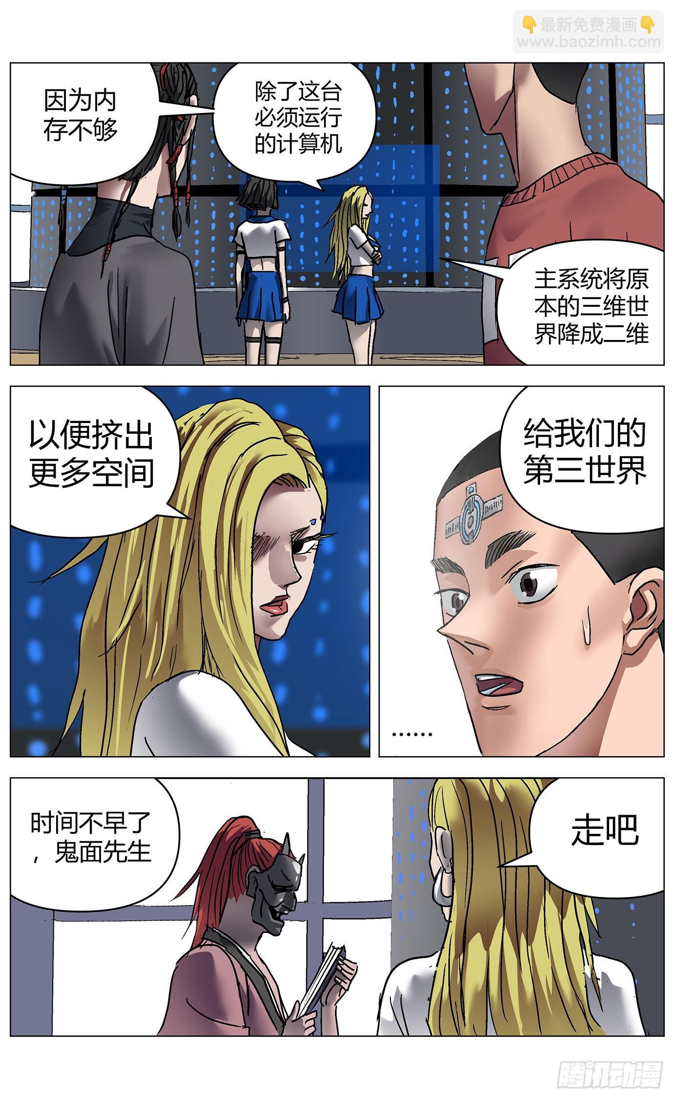第九十八话：降维-第100话