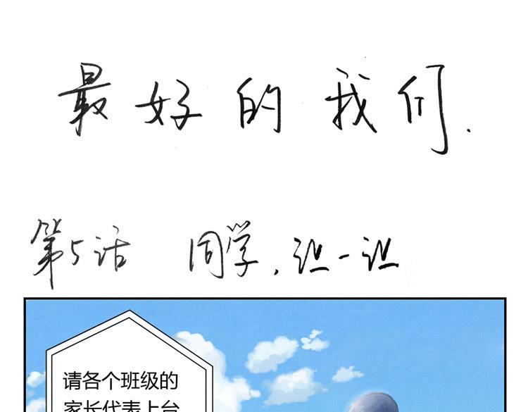第5-8话 偷拍帅气的他被抓到(1/2)-第2话