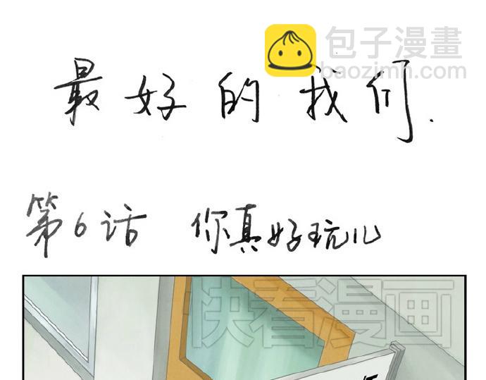 第5-8话 偷拍帅气的他被抓到(1/2)-第2话