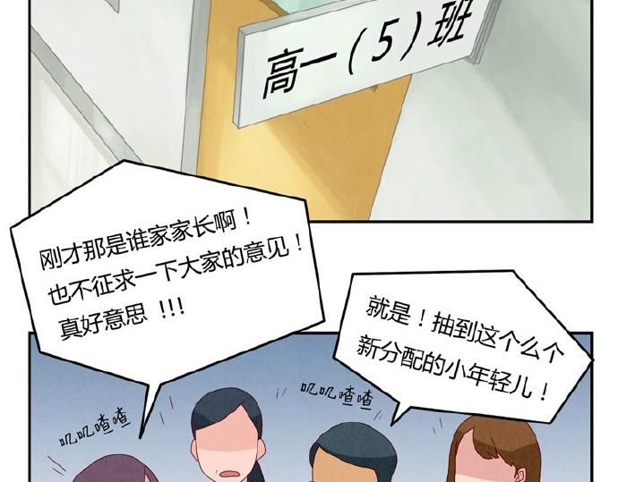 第5-8话 偷拍帅气的他被抓到(1/2)-第2话