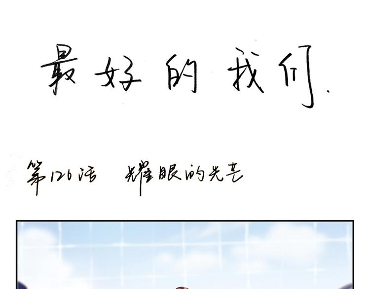 第127话 耀眼的光芒-上-第104话