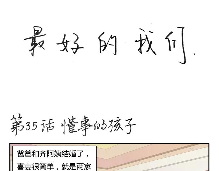 第35话 懂事的孩子-第12话