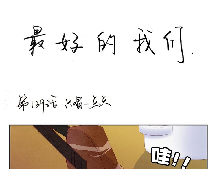 第141话 只喝一点点-第118话