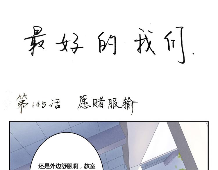第147话 愿赌服输-第124话