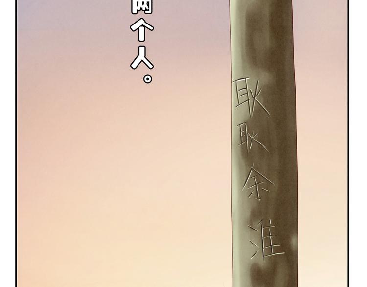第159话 四个字，两个人-第136话