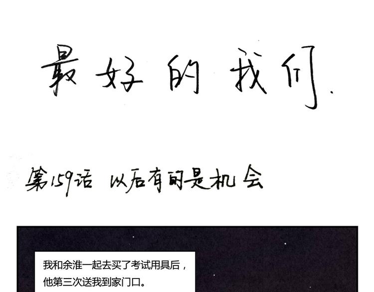 第161话 以后有的是机会-第138话