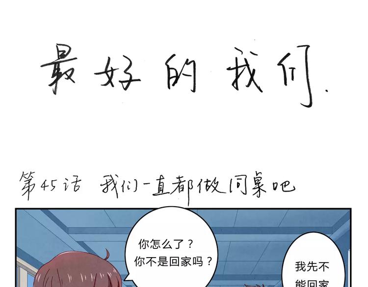 第45话 我们一直坐同桌吧-第22话