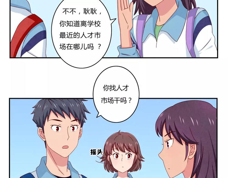 第45话 我们一直坐同桌吧-第22话