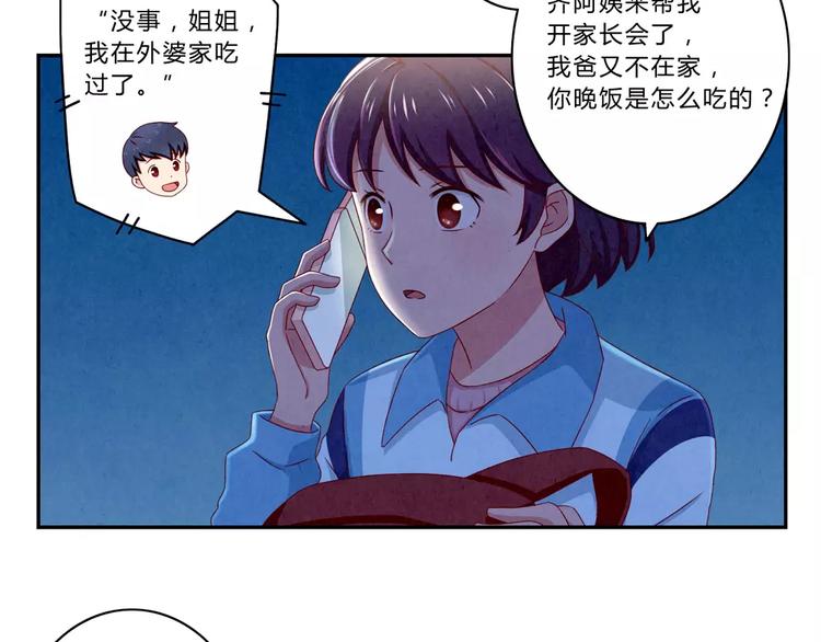 第47话 陌生人的体谅很煽情-第24话