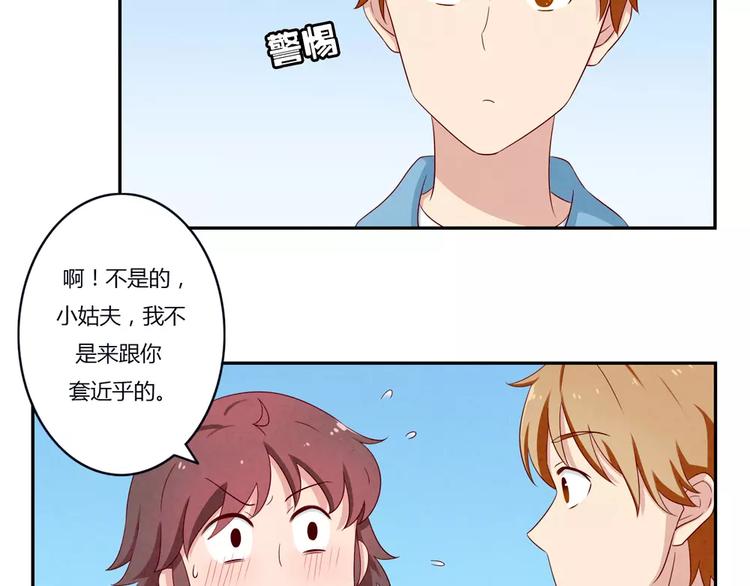第49话 侄媳妇和小姑父-第26话