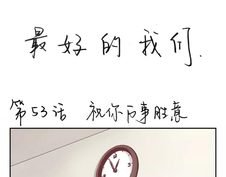 第53话 祝你万事胜意-第30话