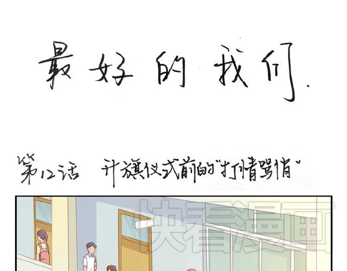 第12-15话 &ldquo;打情骂俏&rdquo;的正确打开方式(1/2)-第4话