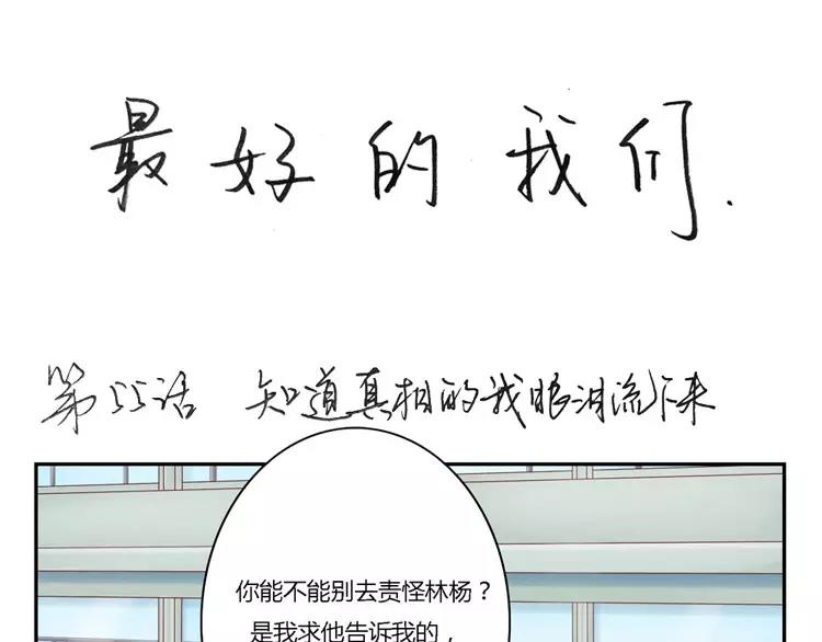 第55话 知道真相的我眼泪流下来-第32话