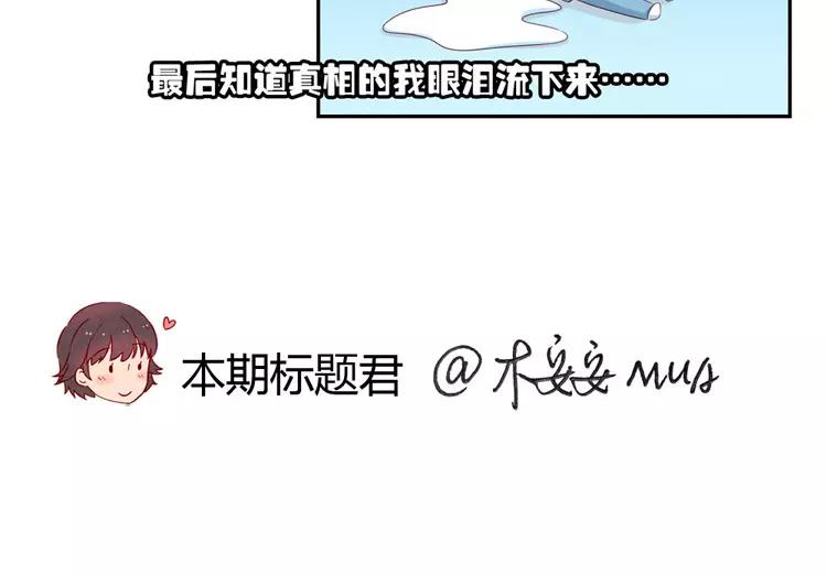 第55话 知道真相的我眼泪流下来-第32话