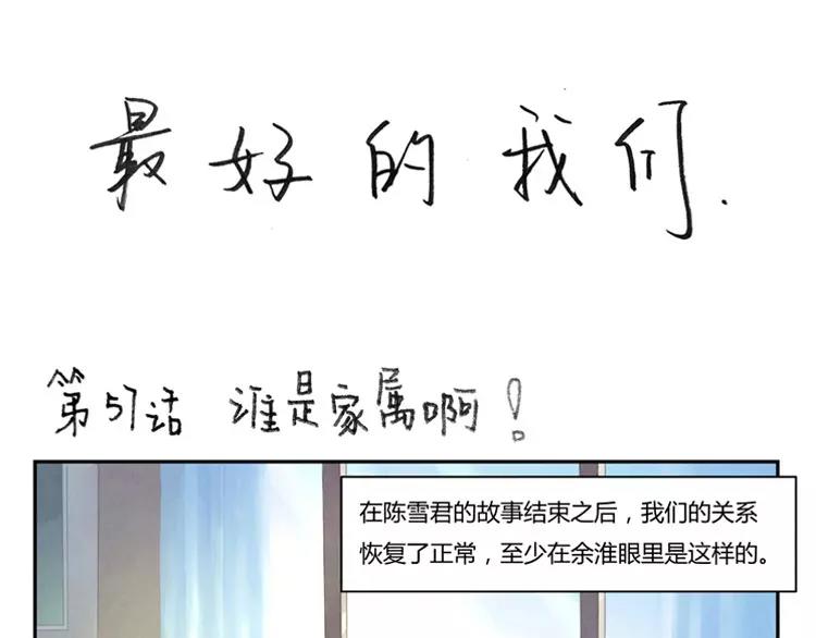 第57话 谁是家属啊！-第34话