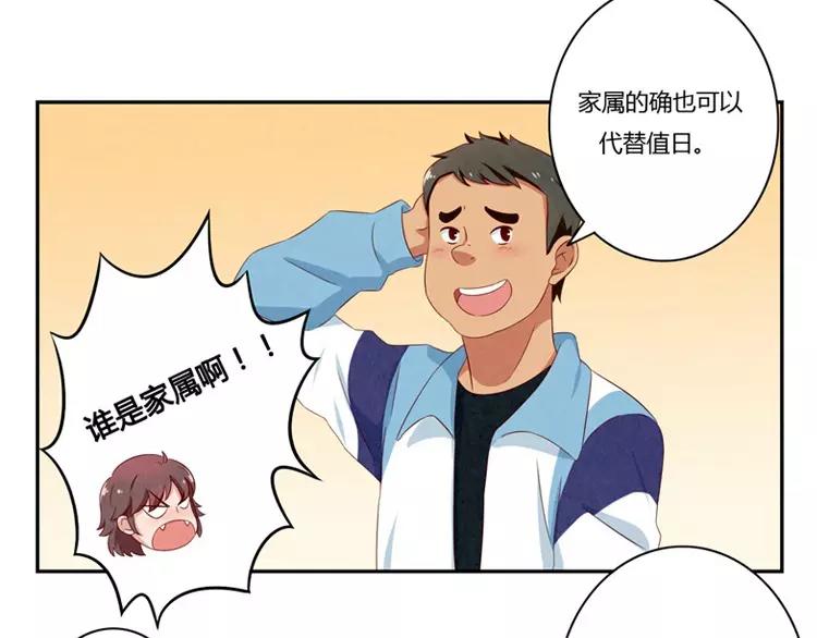 第57话 谁是家属啊！-第34话