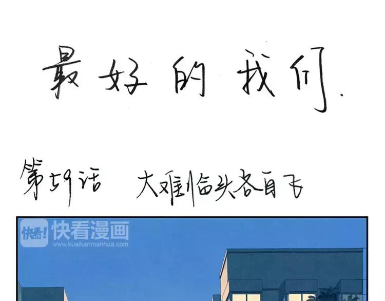 第59话 大难临头各自飞-第36话