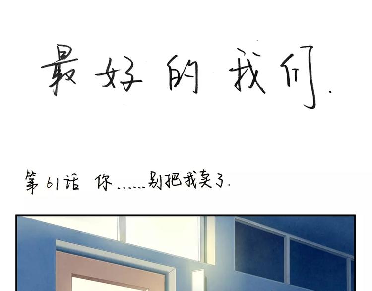 第61话 你&hellip;&hellip;别把我卖了-第38话