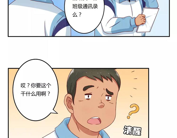 第67话 上课请关机-第44话