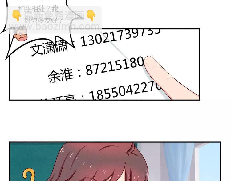 第67话 上课请关机-第44话